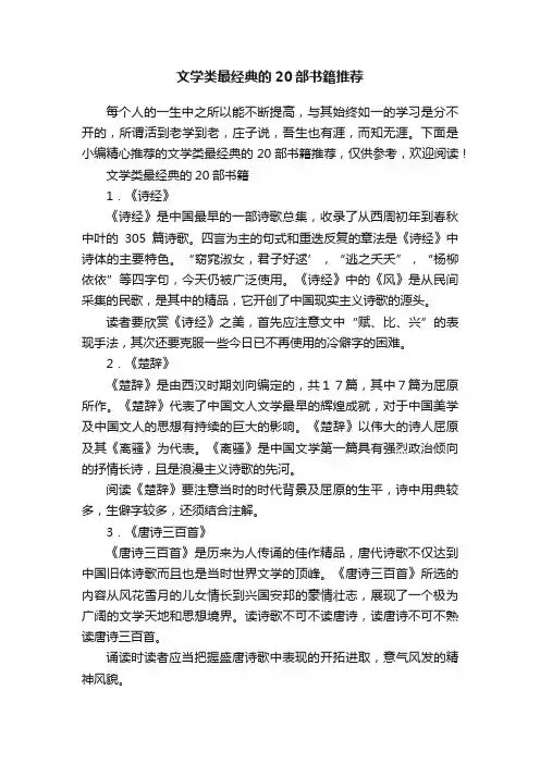 文学类最经典的20部书籍推荐