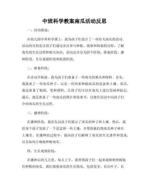 中班科学教案南瓜活动反思