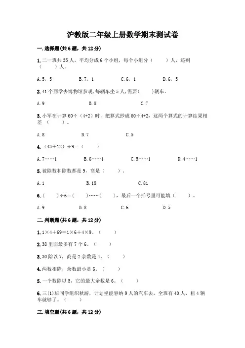 沪教版二年级上册数学期末测试卷带答案解析