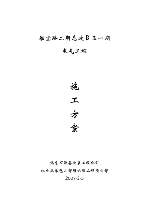 电气工程施工方案