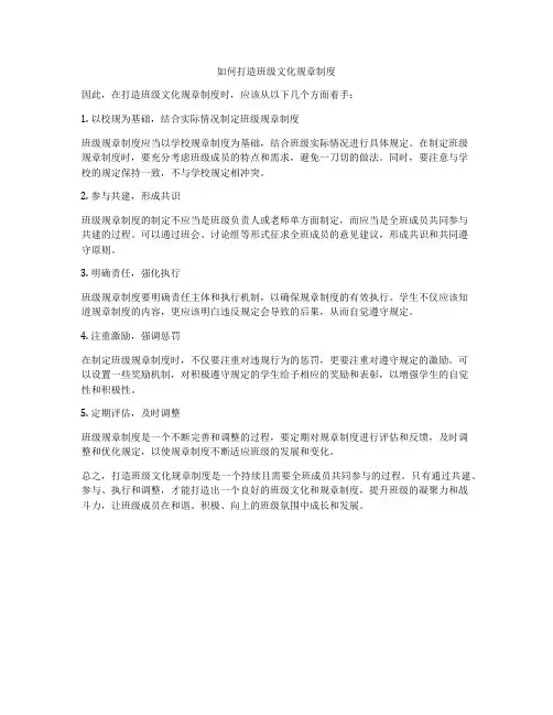 如何打造班级文化规章制度