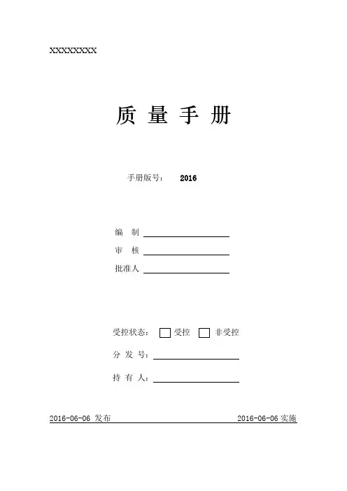 2017检验检测机构质量手册