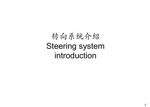 重型卡车转向系统-中英文版-2015-11