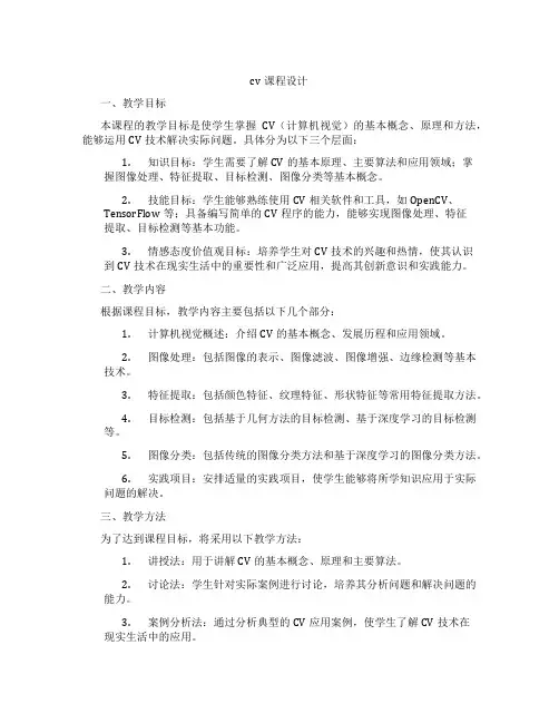 cv课程设计