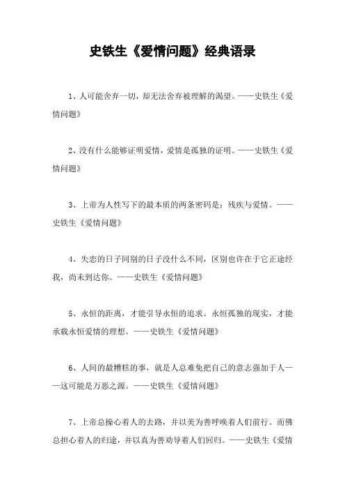 史铁生《爱情问题》经典语录