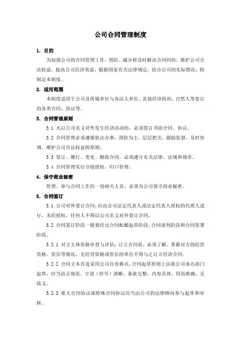 公司合同管理制度-会签单