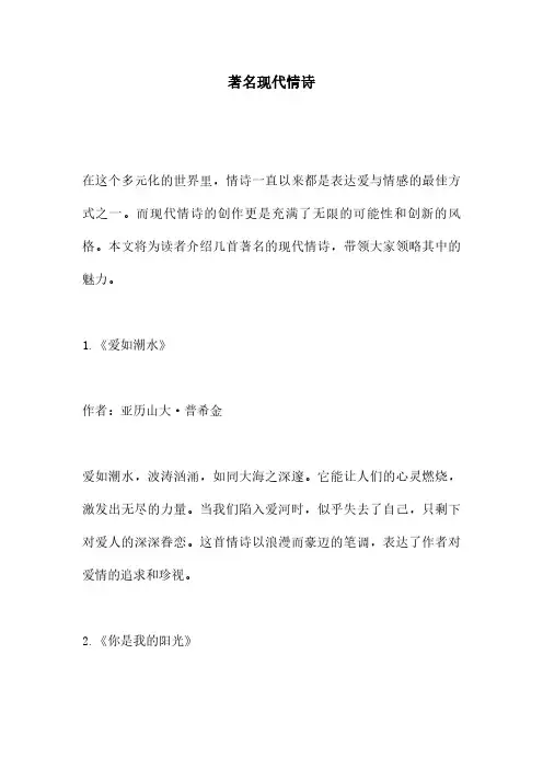 著名现代情诗