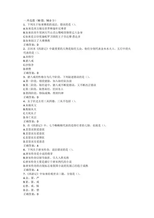 西游记鉴赏期末答案