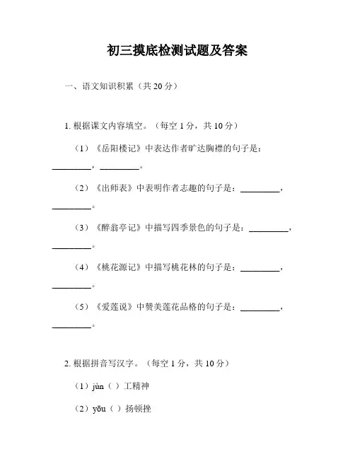 初三摸底检测试题及答案