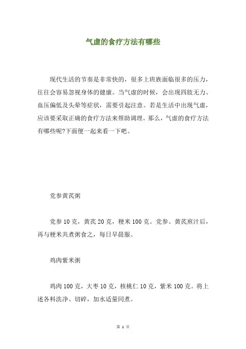 气虚的食疗方法有哪些