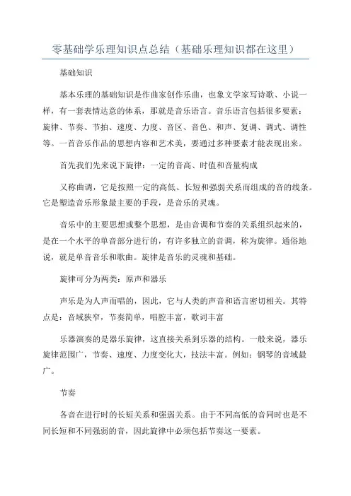 零基础学乐理知识点总结(基础乐理知识都在这里)