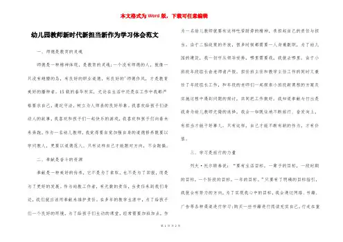 幼儿园教师新时代新担当新作为学习体会范文