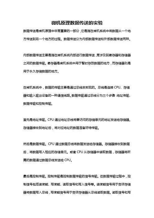 微机原理数据传送的实验