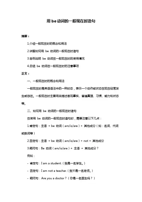 用be动词的一般现在时造句