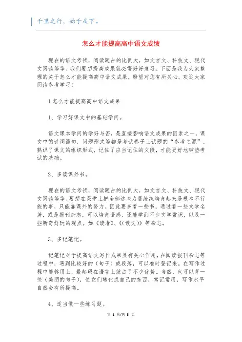 怎么才能提高高中语文成绩