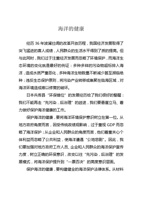国家公务员申论高分范文：海洋的健康