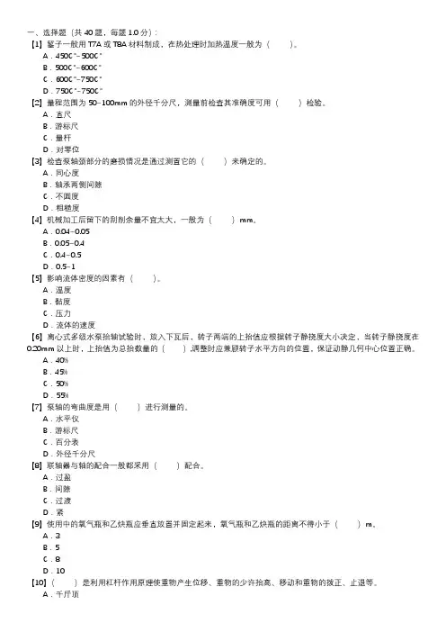 水泵检修职业技能试卷(135)