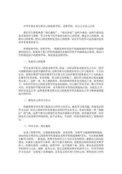 2020优势学科或兴趣学科(最新)