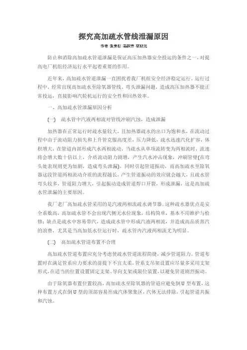 探究高加疏水管线泄漏原因