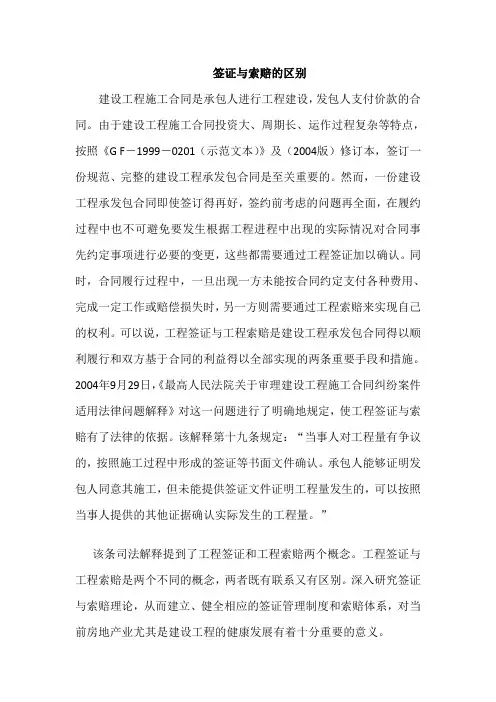 签证与索赔的区别