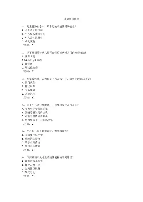 儿童胃肠病学