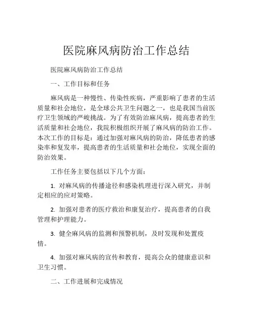 医院麻风病防治工作总结