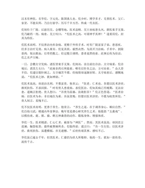 华佗传翻译文言文