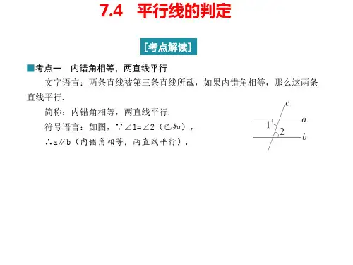平行线的判定ppt课件
