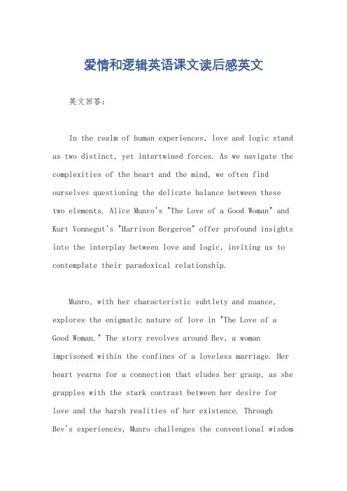 爱情和逻辑英语课文读后感英文
