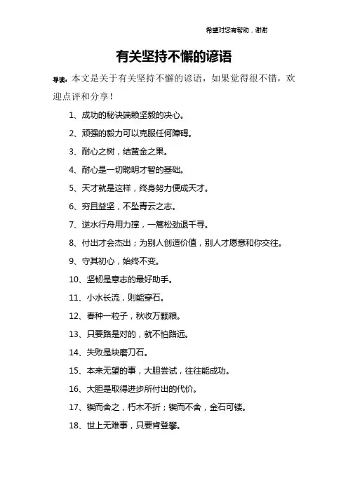 有关坚持不懈的谚语