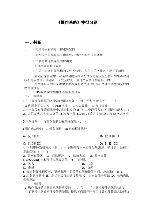 操作系统模拟及部分答案1
