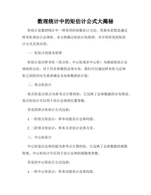 数理统计中的矩估计公式大揭秘