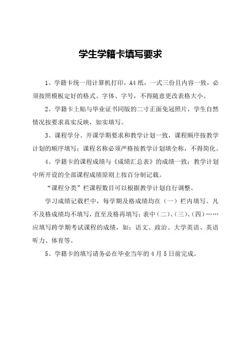 学籍卡填写要求