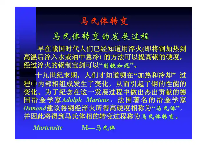 马氏体转变