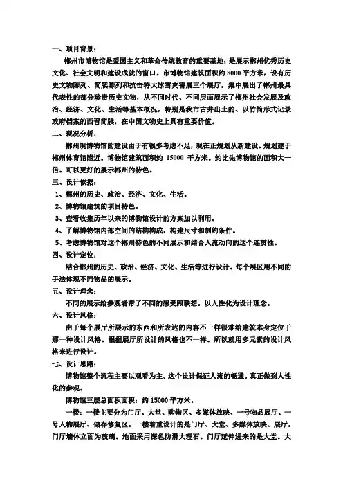 郴州博物馆设计方案
