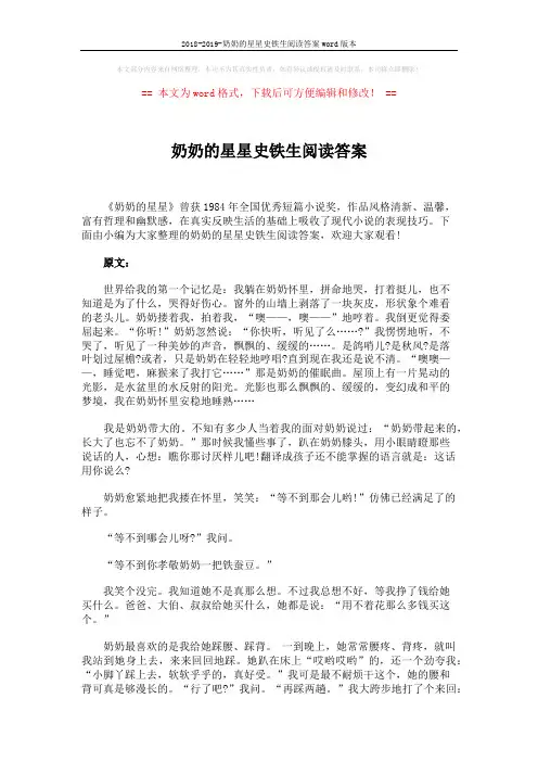 2018-2019-奶奶的星星史铁生阅读答案word版本 (3页)