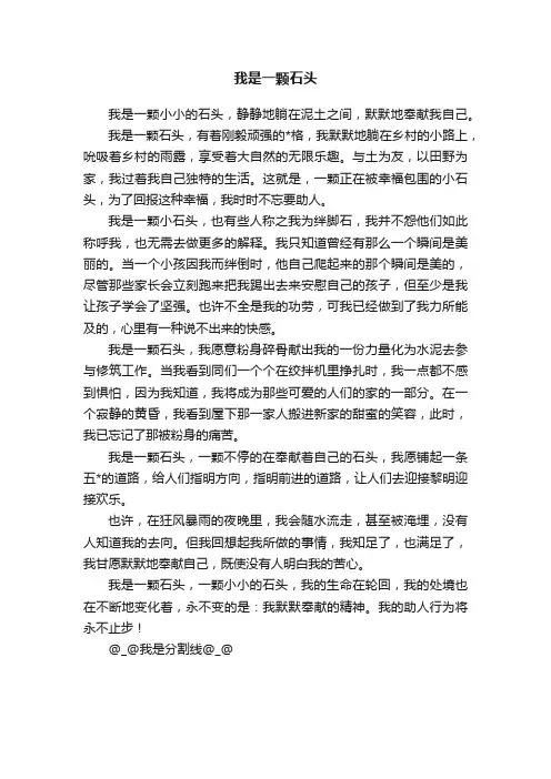 我是一颗石头