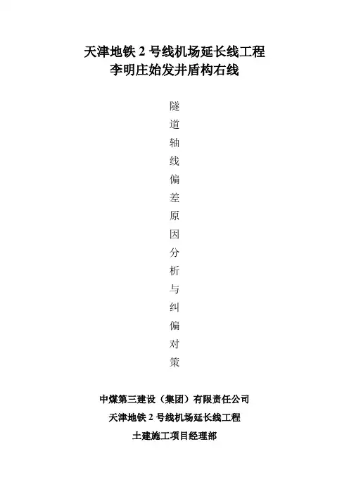 盾构姿态偏差原因分析00
