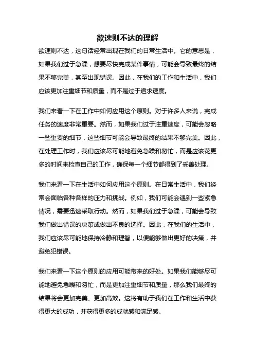 欲速则不达的理解