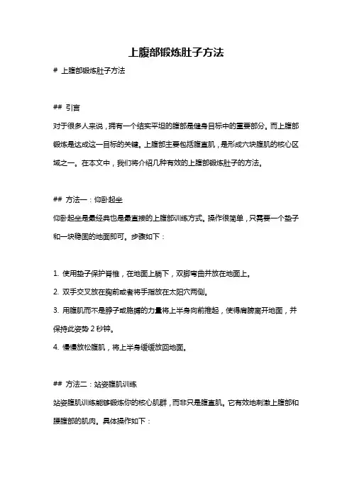 上腹部锻炼肚子方法