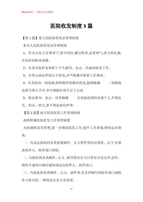 医院收发制度3篇