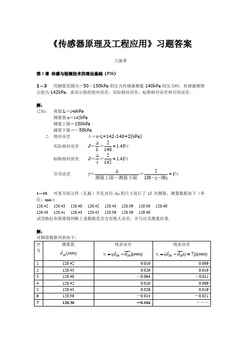 传感器原理及工程应用习题参考答案