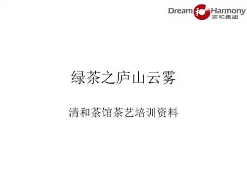 绿茶之庐山云雾