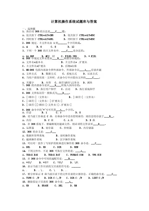 计算机操作系统考试题题库及答案