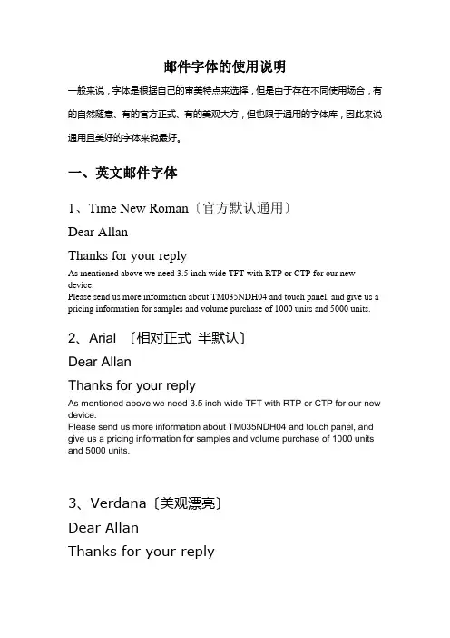 邮件字体使用说明