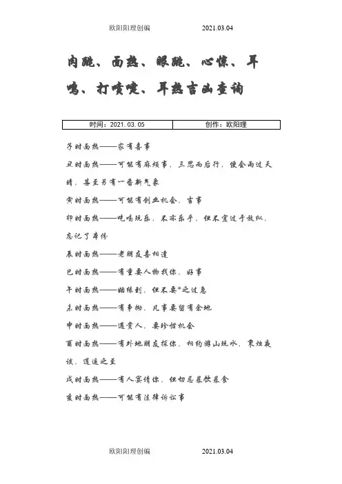肉跳、面热、眼跳、心惊、耳鸣、打喷嚏、耳热吉凶之欧阳理创编