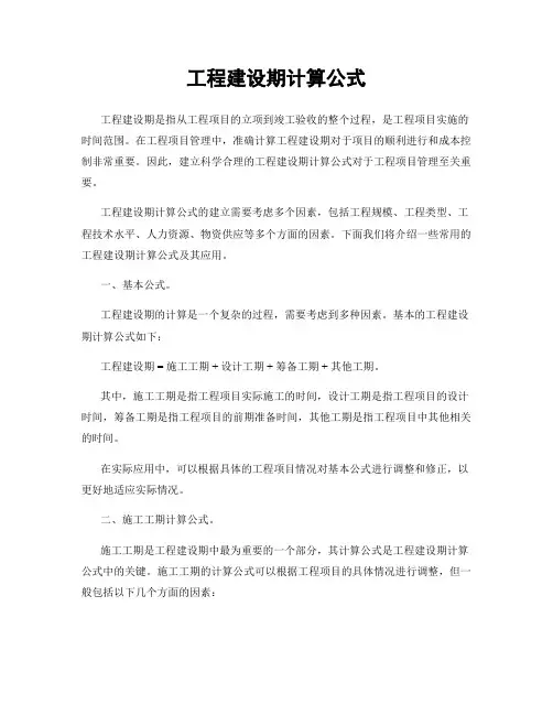 工程建设期计算公式