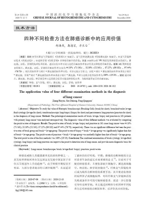 四种不同检查方法在肺癌诊断中的应用价值