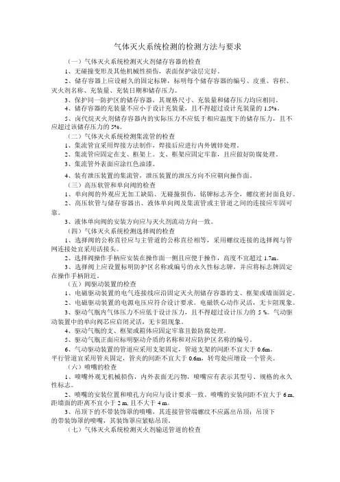 气体灭火系统检测的检测方法与要求