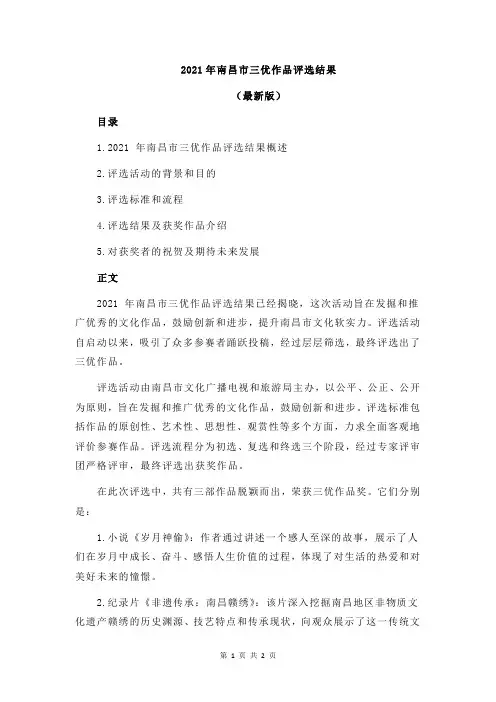 2021年南昌市三优作品评选结果
